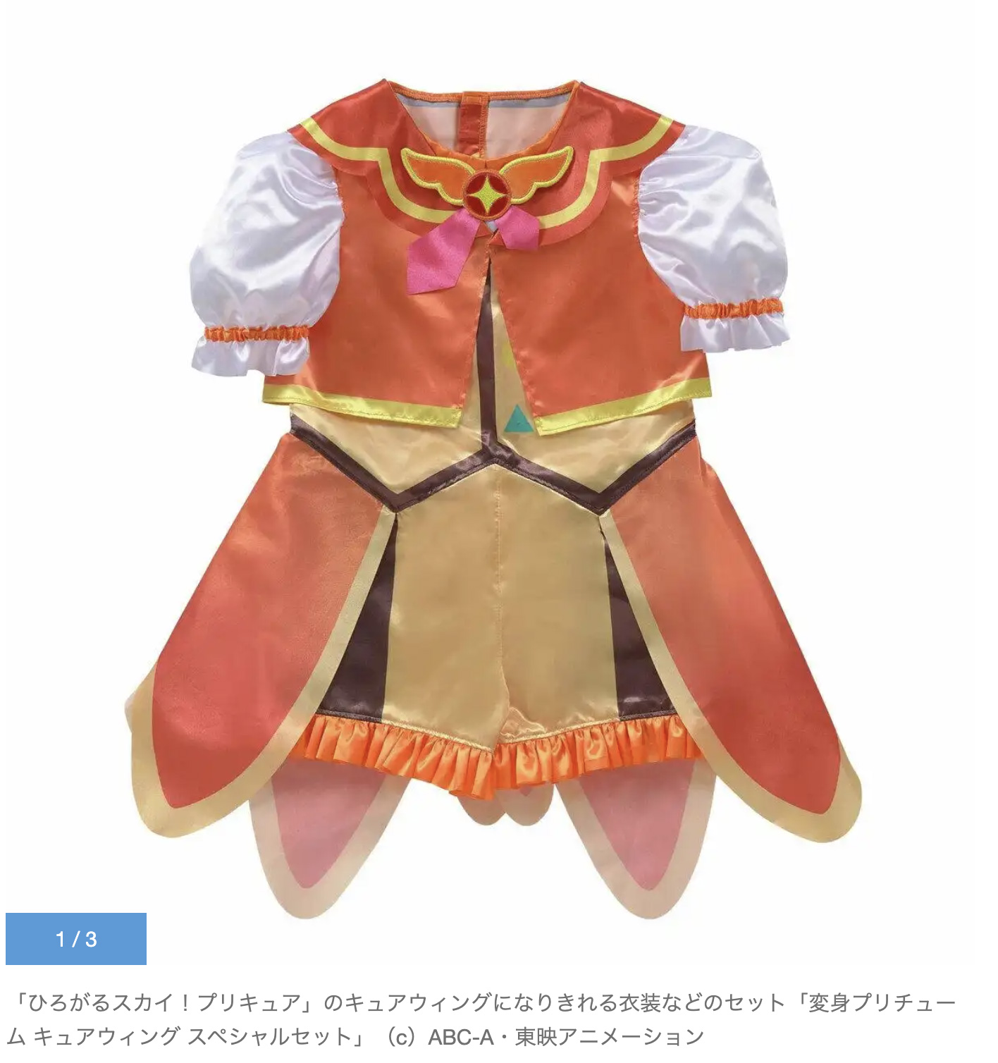 Soaring Sky! Pretty Cure: Cure Wing costume set released – OTAKU JAPAN