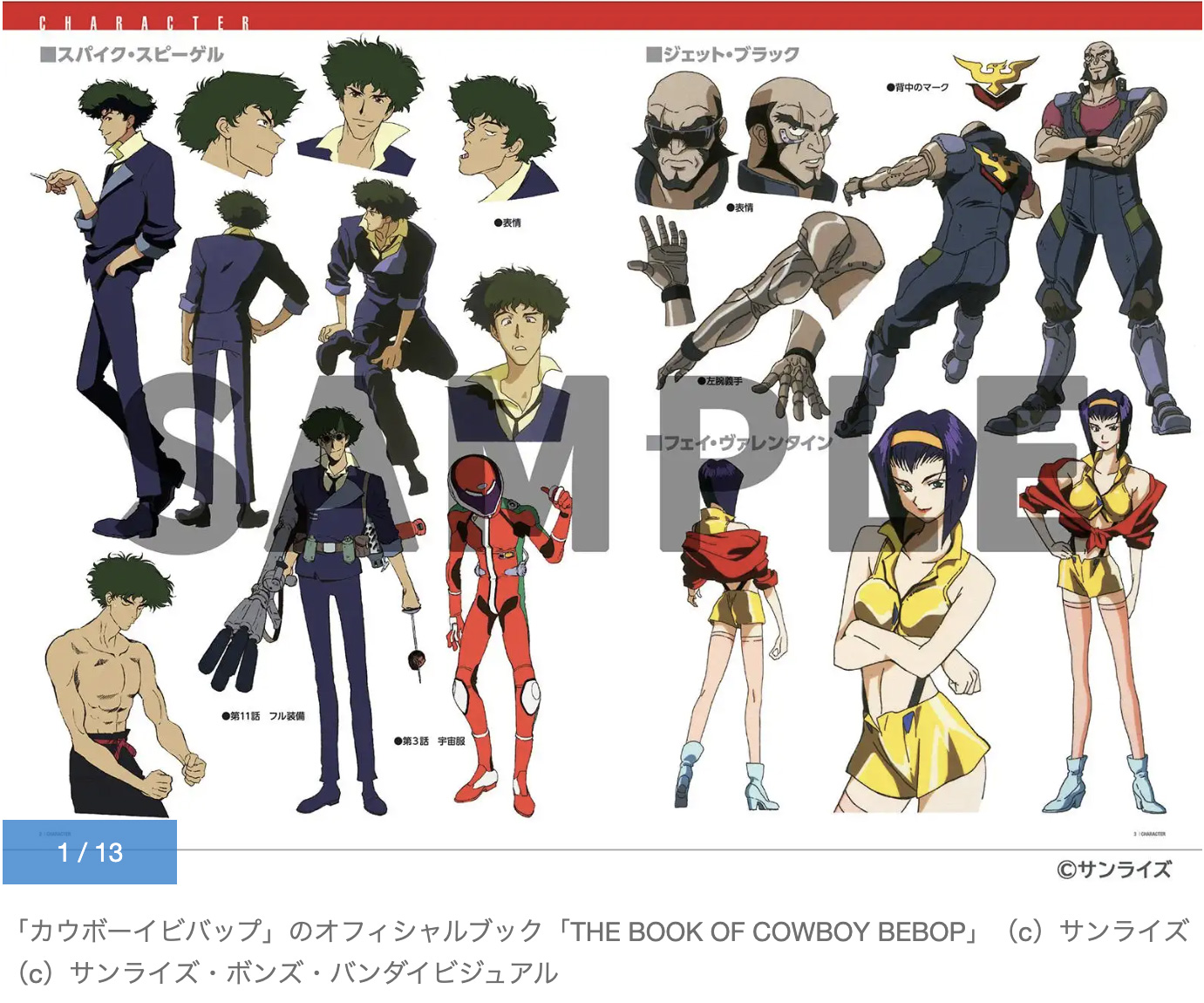 Cowboy Bebop: Official book commemorating the 25th anniversary of 