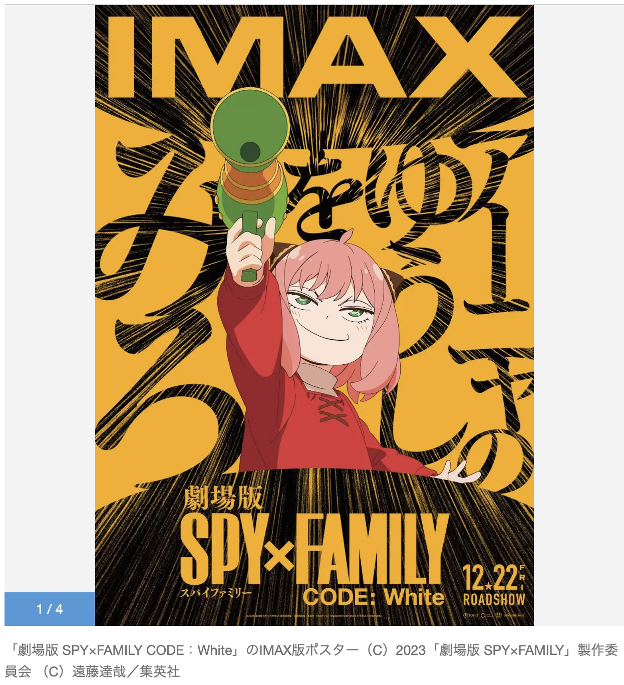 SPY×FAMILY: Theatrical anime IMAX version to be screened Poster of 