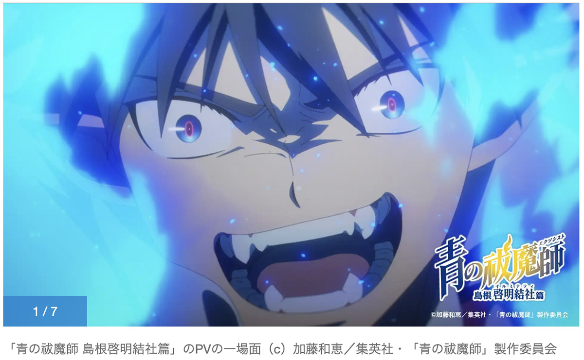 Blue Exorcist Shimane Illuminati Saga: Opening theme is UVERworld PV  released – OTAKU JAPAN