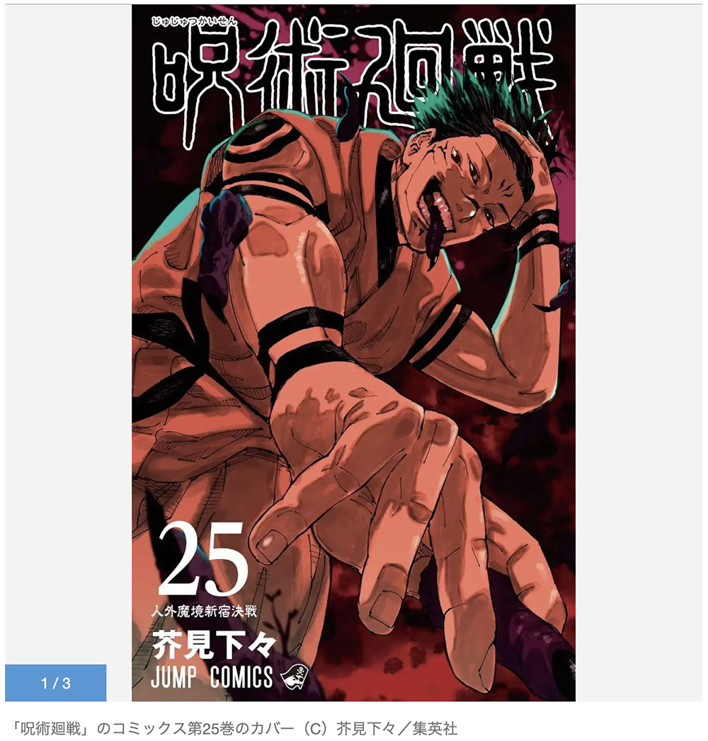 Jujutsu Kaisen: Cumulative series sales exceed 90 million copies 10 million  copies increased in half a year since the start of the second season of TV  anime – OTAKU JAPAN