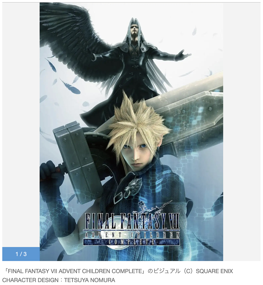 Final Fantasy VII: 4K remastered version of “ADVENT CHILDREN 