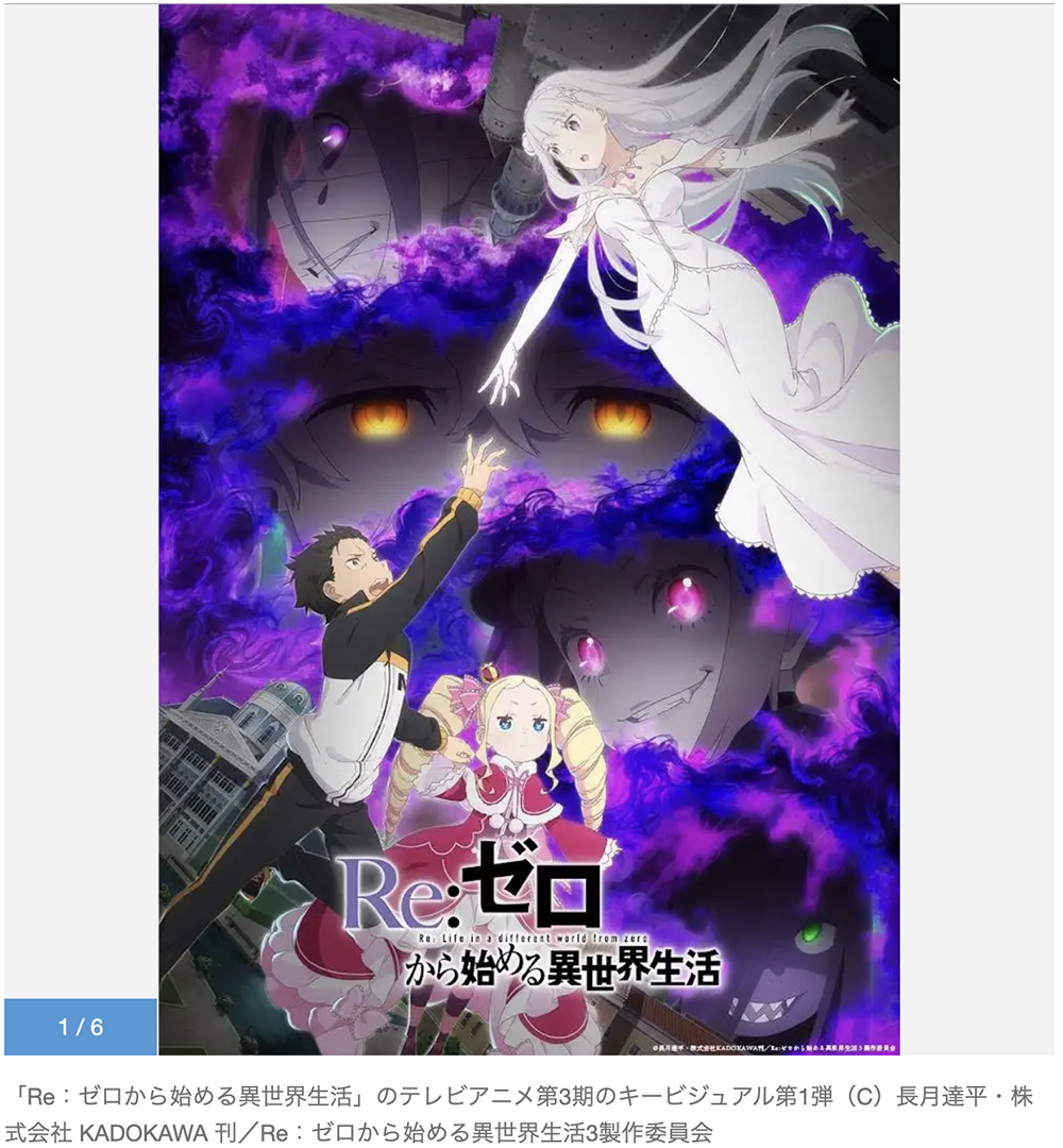 Re Zero First key visual for the third season of the TV anime