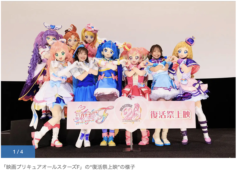 Pretty Cure All Stars F: Box office revenue exceeds 1.5 billion yen  Breaking series record with “Easter screening” – OTAKU JAPAN