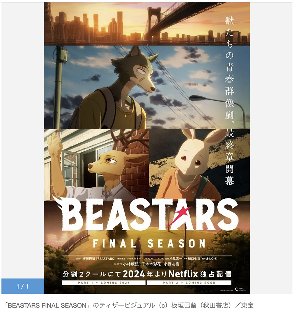 Beastars (Anime) | Beastars Wiki | Fandom