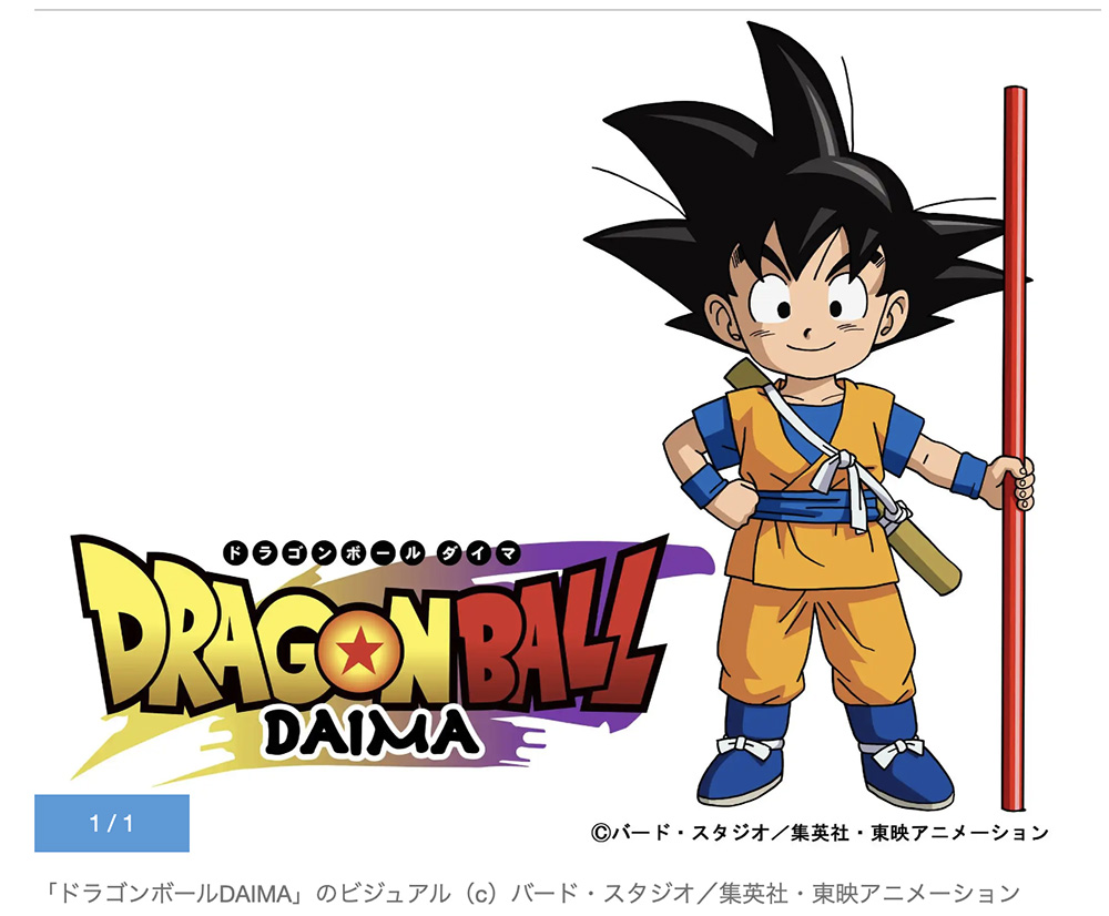 Dragon Ball DAIMA: First new TV anime in 6 years, starting in fall 